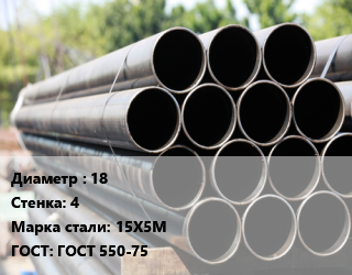 Труба крекинговая 18 s=4 Сталь: 15Х5М ГОСТ: ГОСТ 550-75 цена от 886230 Тг / т, где купить, условия доставки в Актобе и Актюбинской области